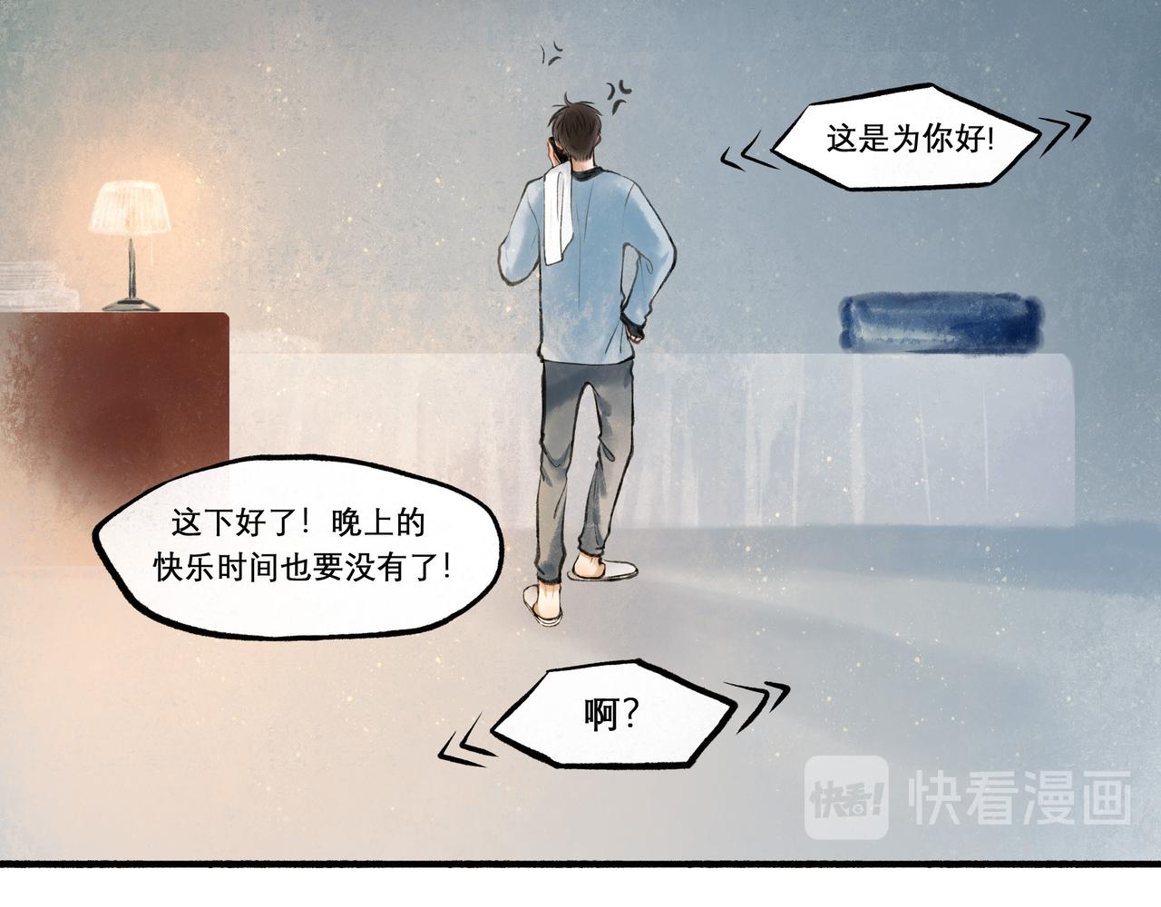 由北朝南漫画,25.一场春雨1图