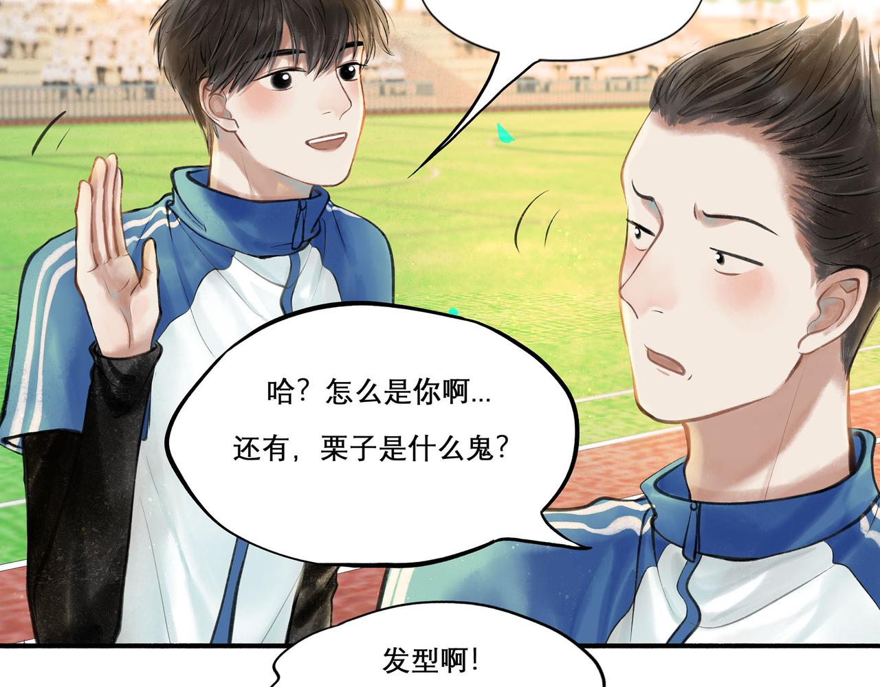 由北朝南漫画,31.目光1图