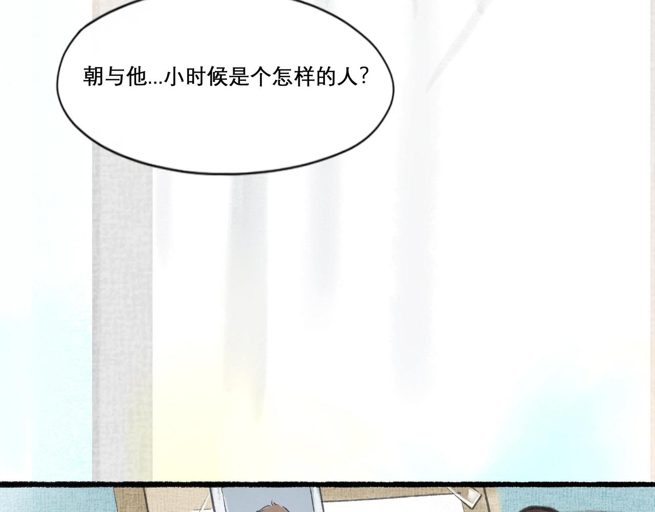 由北朝南漫画,17.不愿揭开的伤疤2图