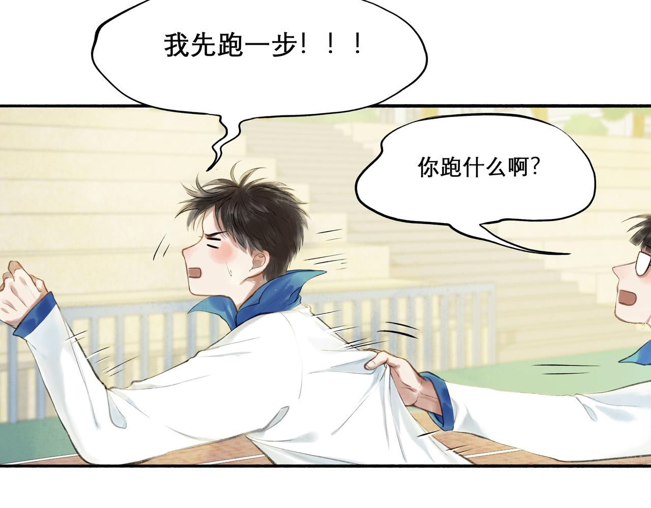 由北朝南漫画,28.亲昵2图