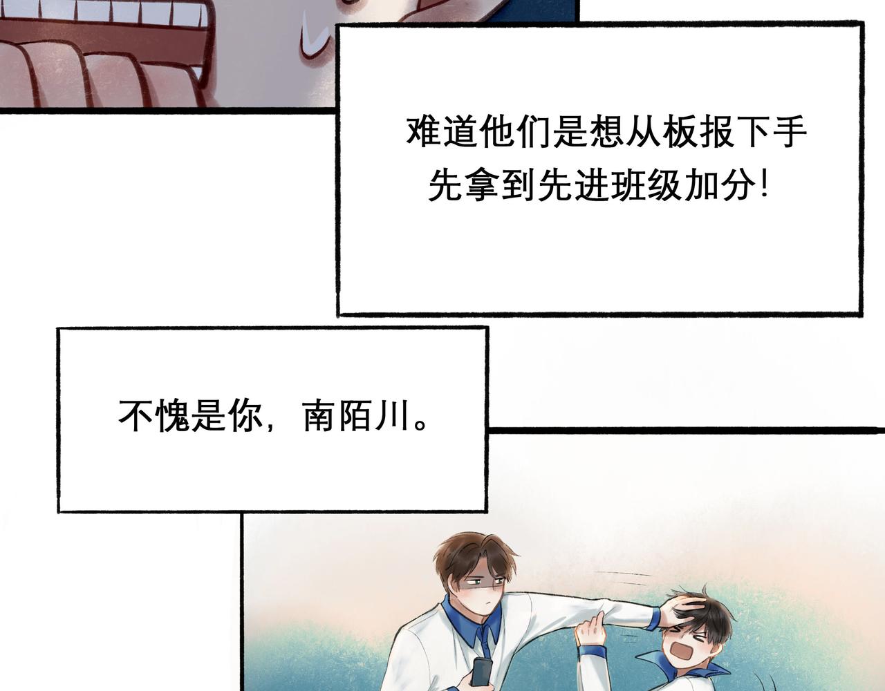 由北朝南漫画,29.运动会2图