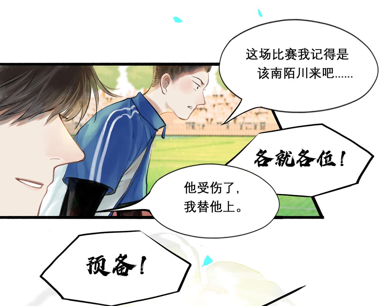 由北朝南漫画,31.目光1图