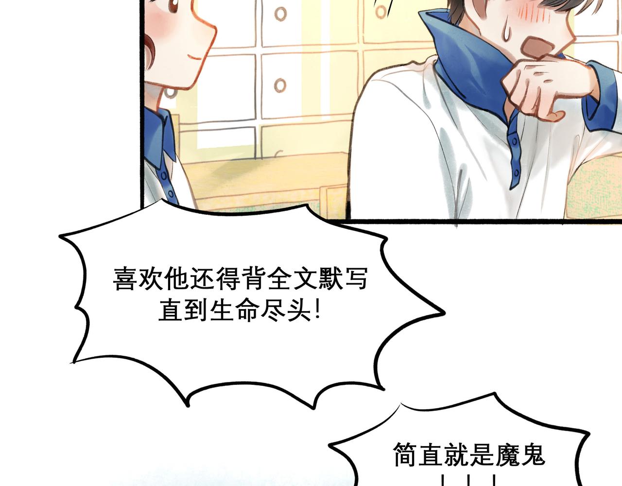 由北朝南漫画,27.试探2图