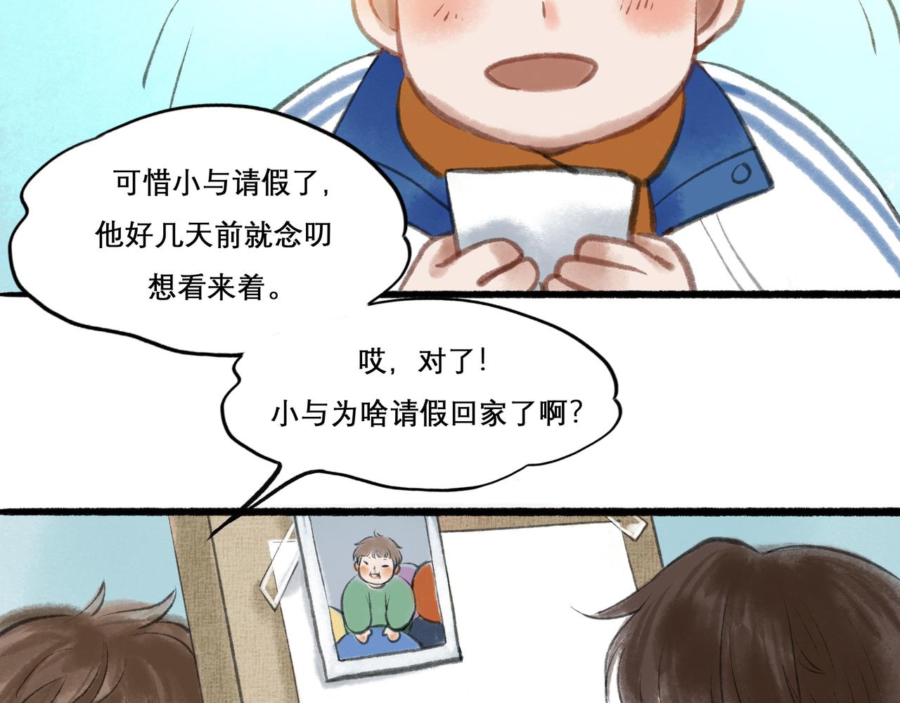由北朝南漫画,17.不愿揭开的伤疤2图