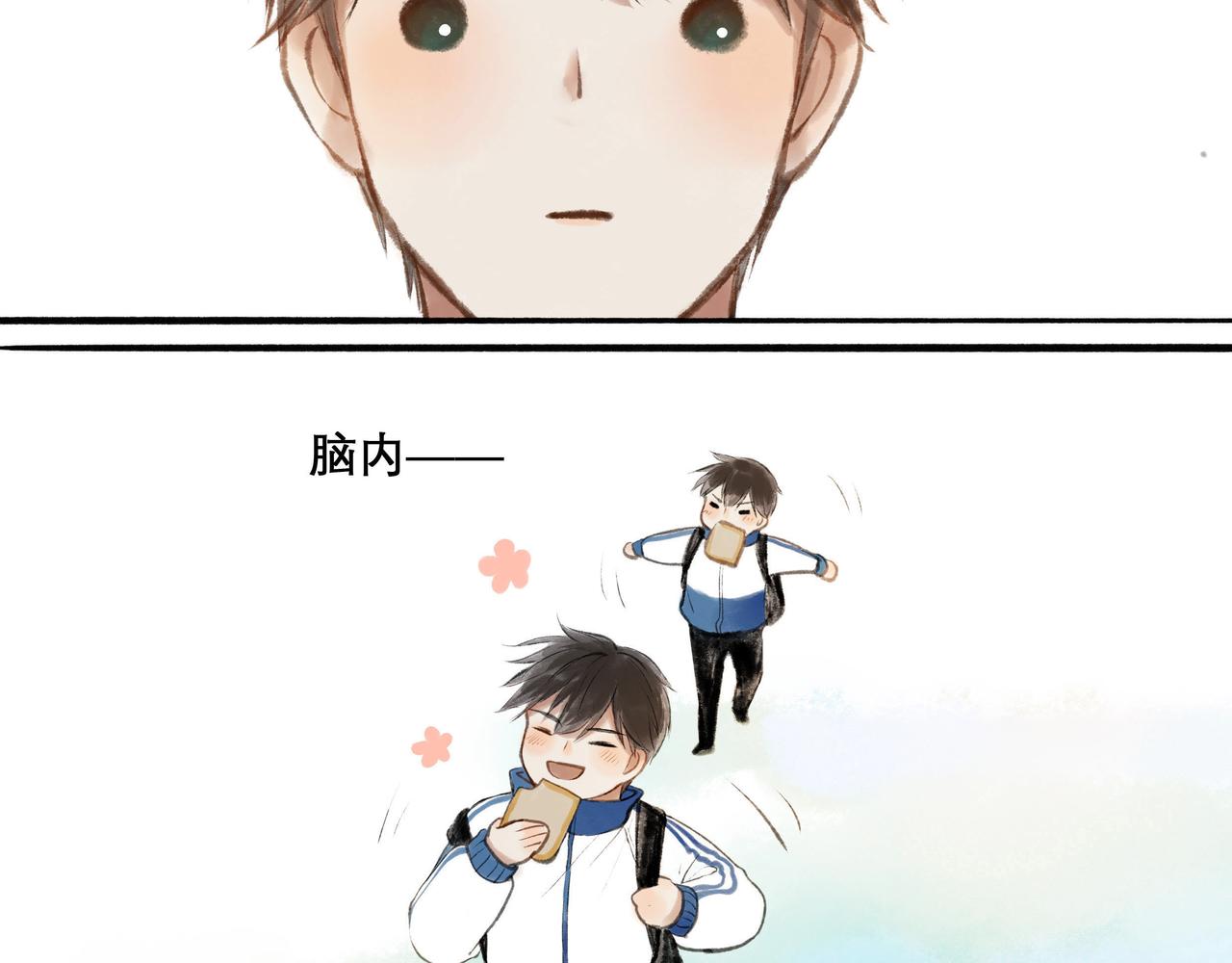 由北朝南漫画,11.朝你靠近2图