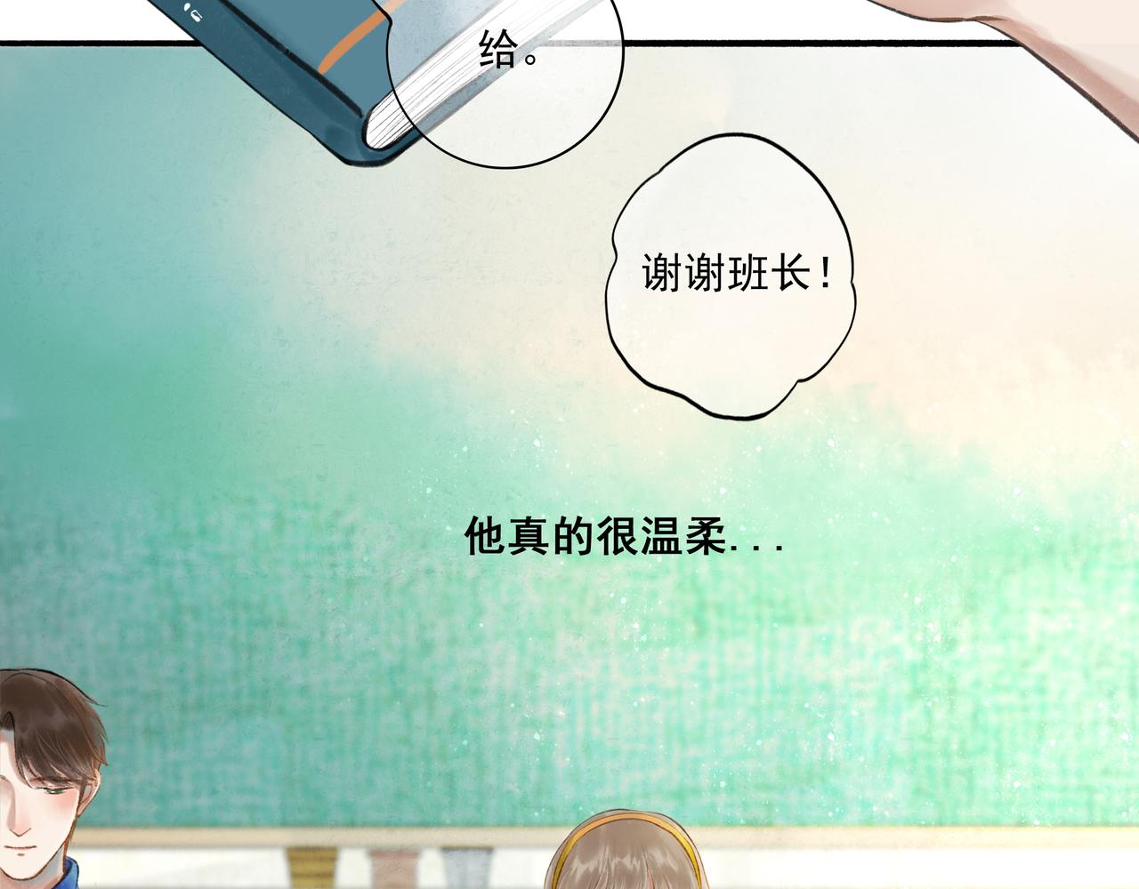 由北朝南漫画,35.失控1图