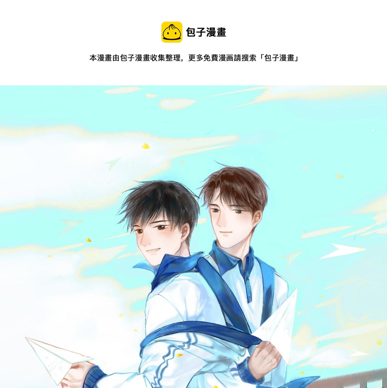 由北朝南漫画,16.跟我混吧1图