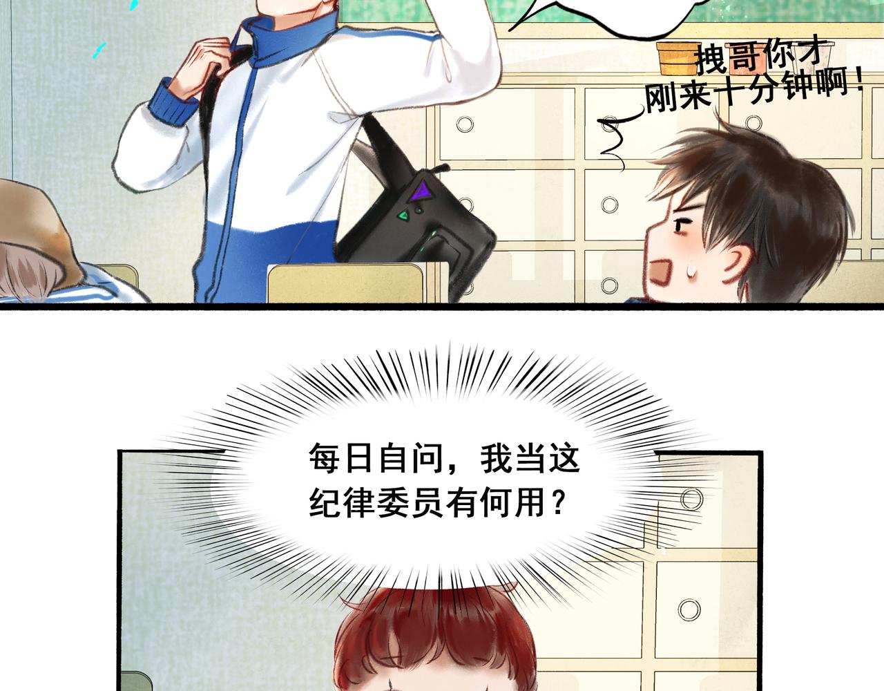 由北朝南漫画,4.奇怪的关系2图