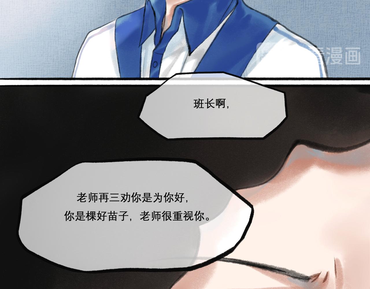 由北朝南漫画,12.权衡2图