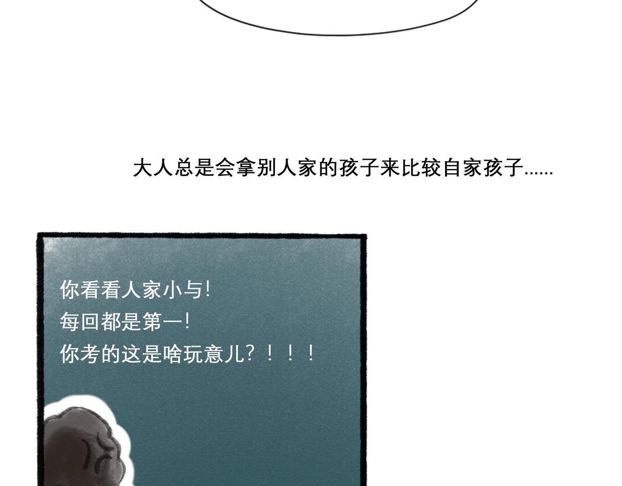 由北朝南漫画,17.不愿揭开的伤疤2图