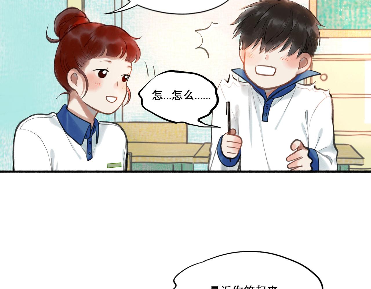 由北朝南漫画,27.试探2图