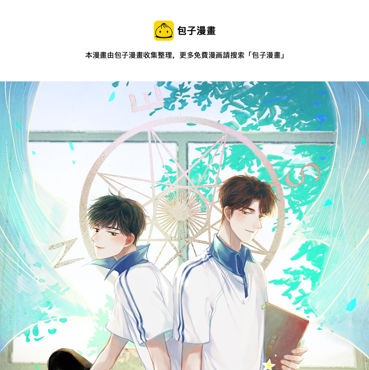 由北朝南漫画,1.中二少年1图