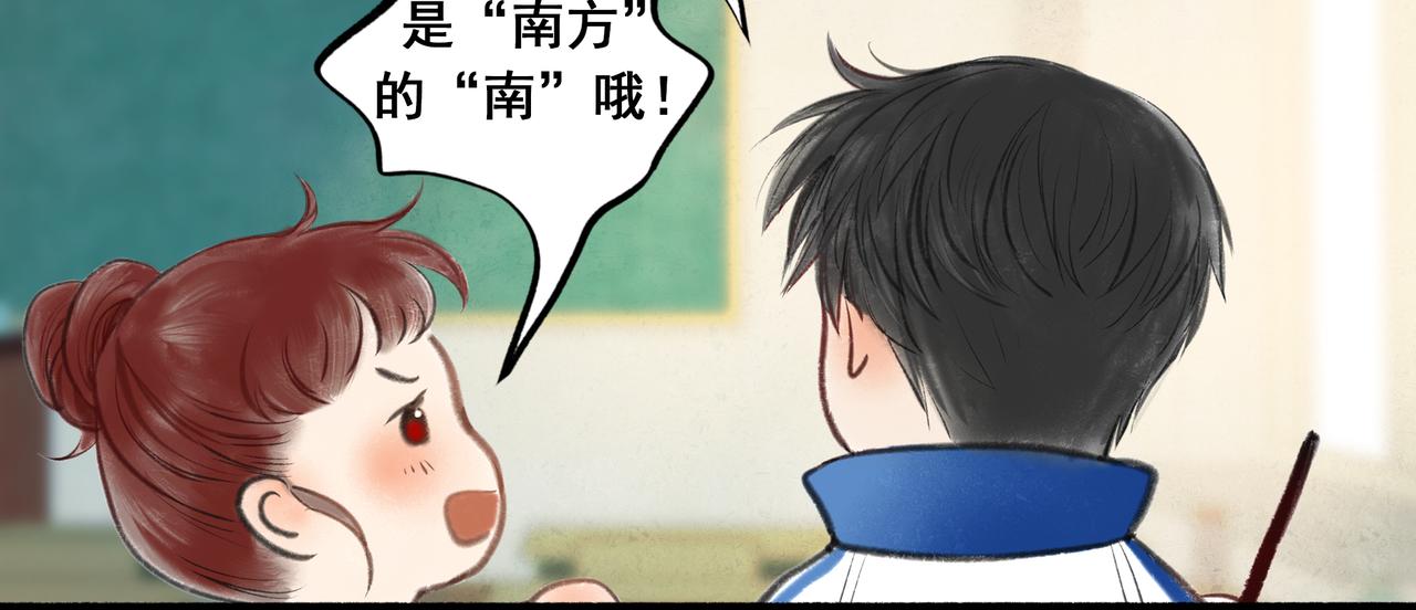 由北朝南漫画,4.奇怪的关系1图