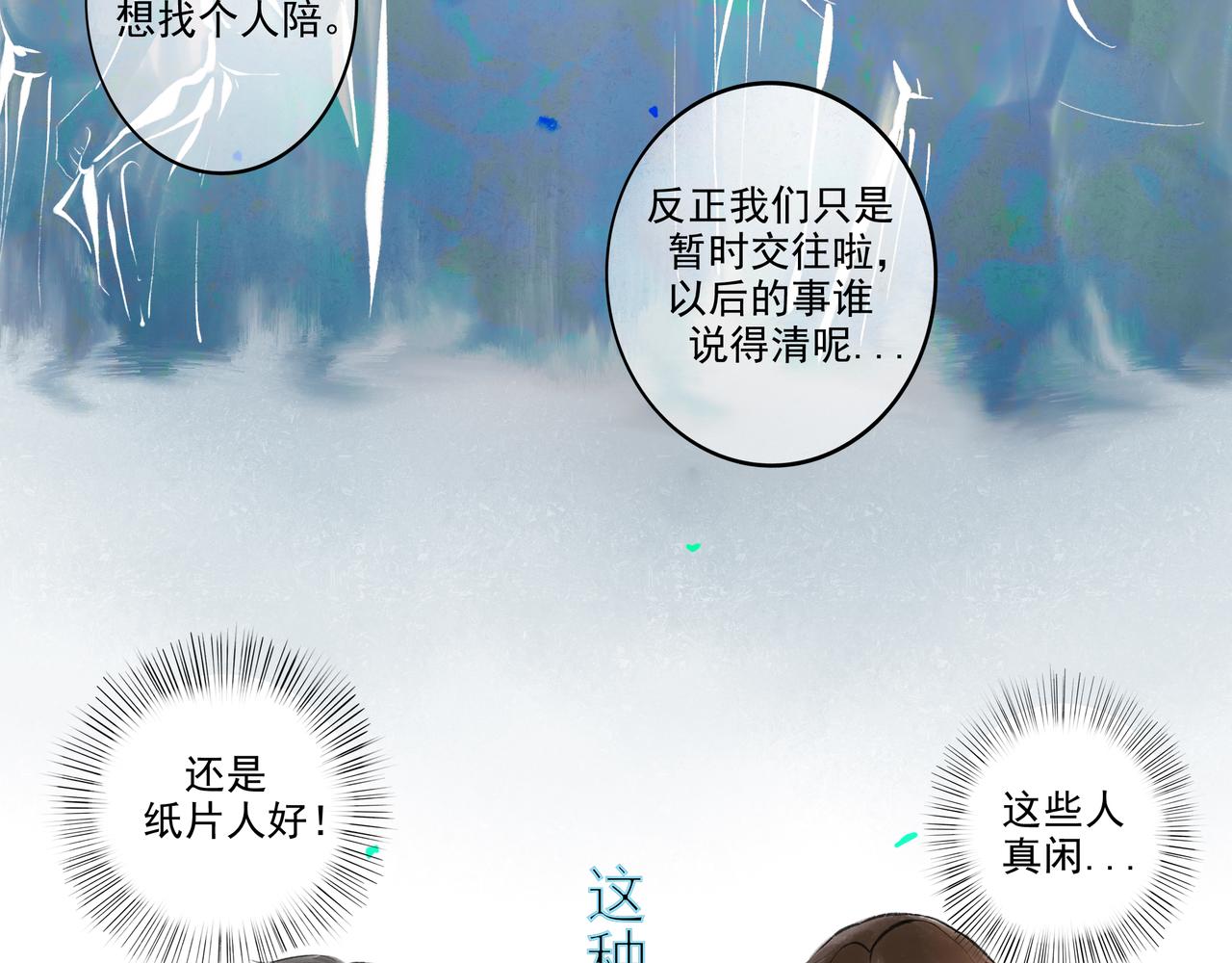 由北朝南漫画,37.许愿2图
