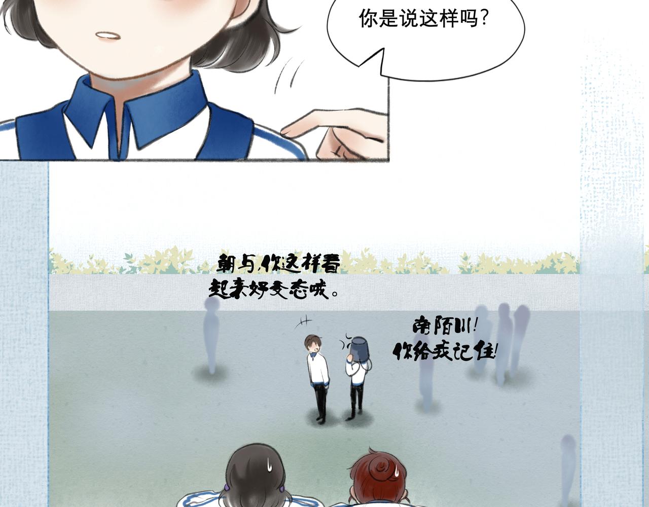 由北朝南漫画,7.特别的你1图