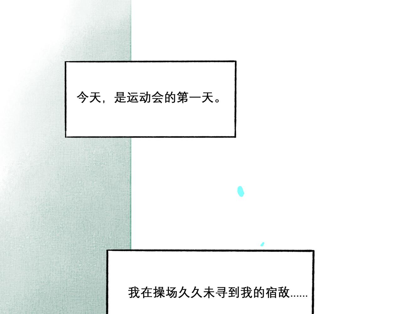 由北朝南漫画,29.运动会2图