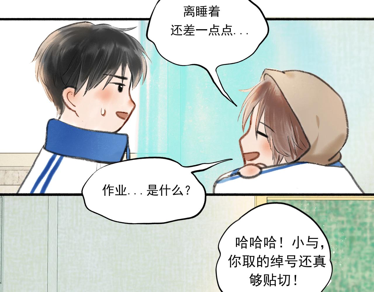 由北朝南漫画,4.奇怪的关系1图