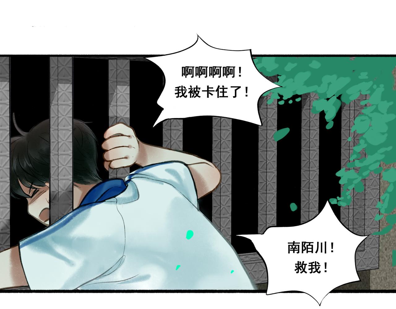 由北朝南漫画,36.结界之内2图