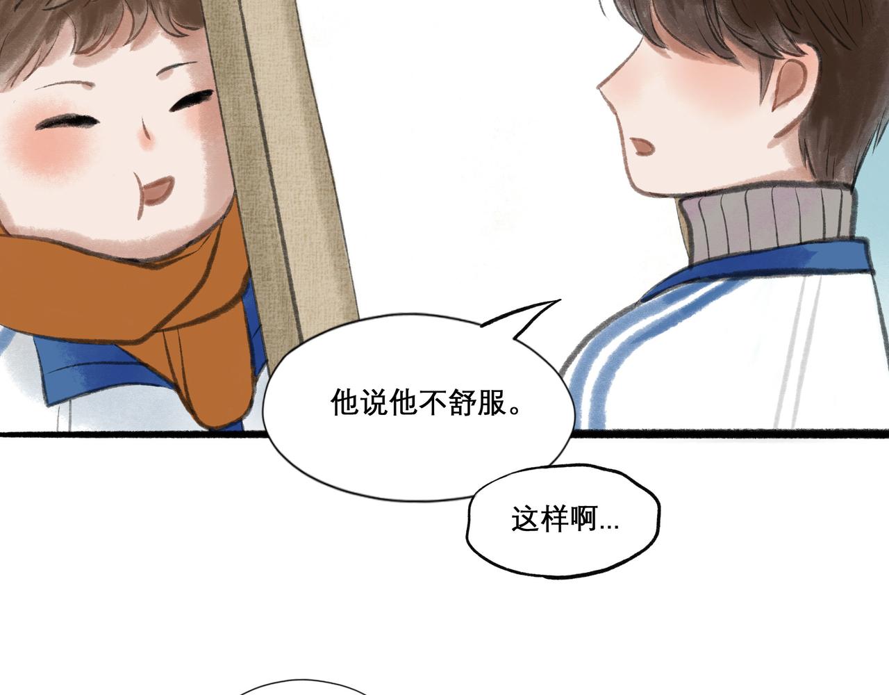 由北朝南漫画,17.不愿揭开的伤疤1图