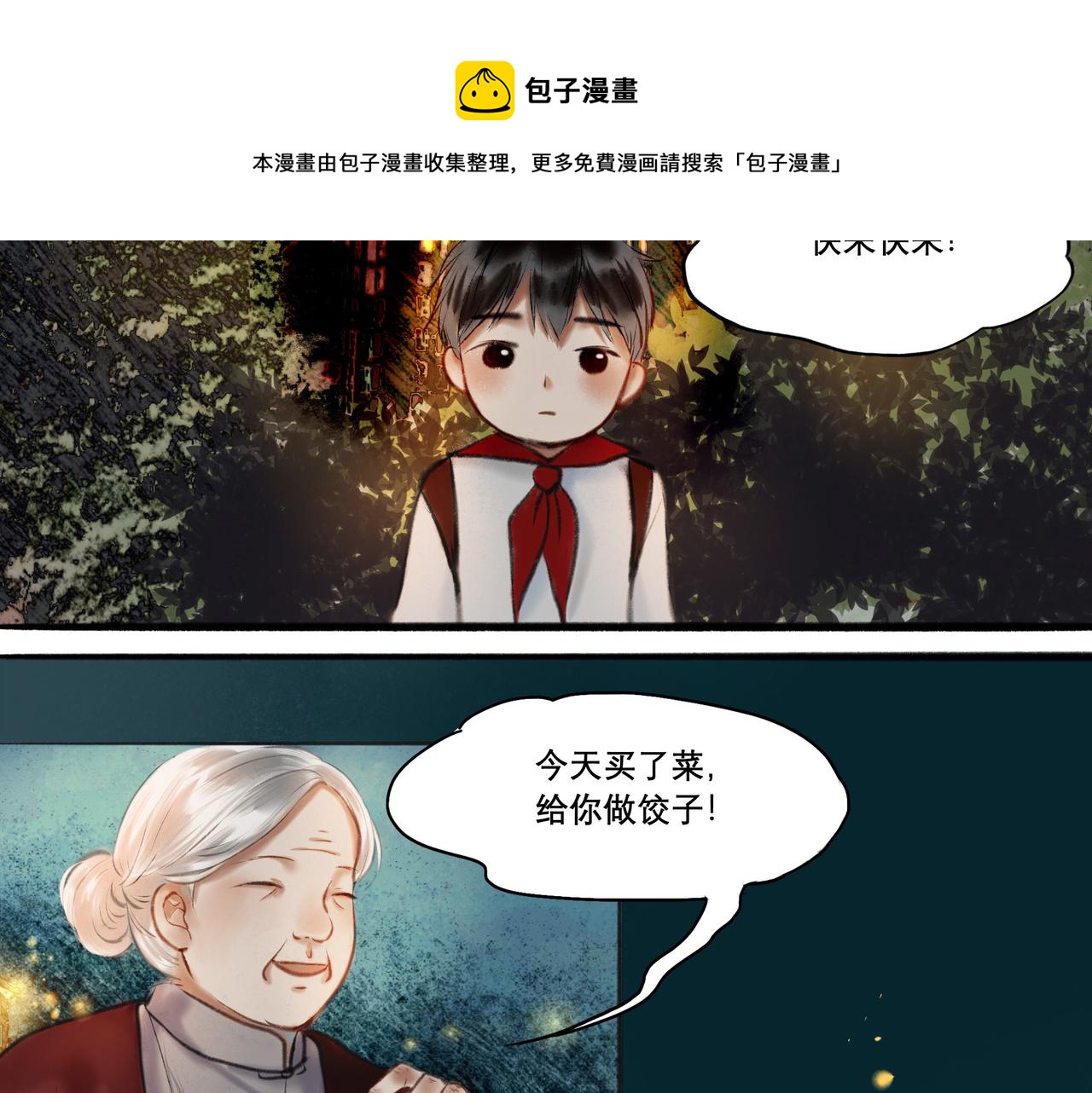由北向南各地空气污染情况漫画,6.心中的角落1图