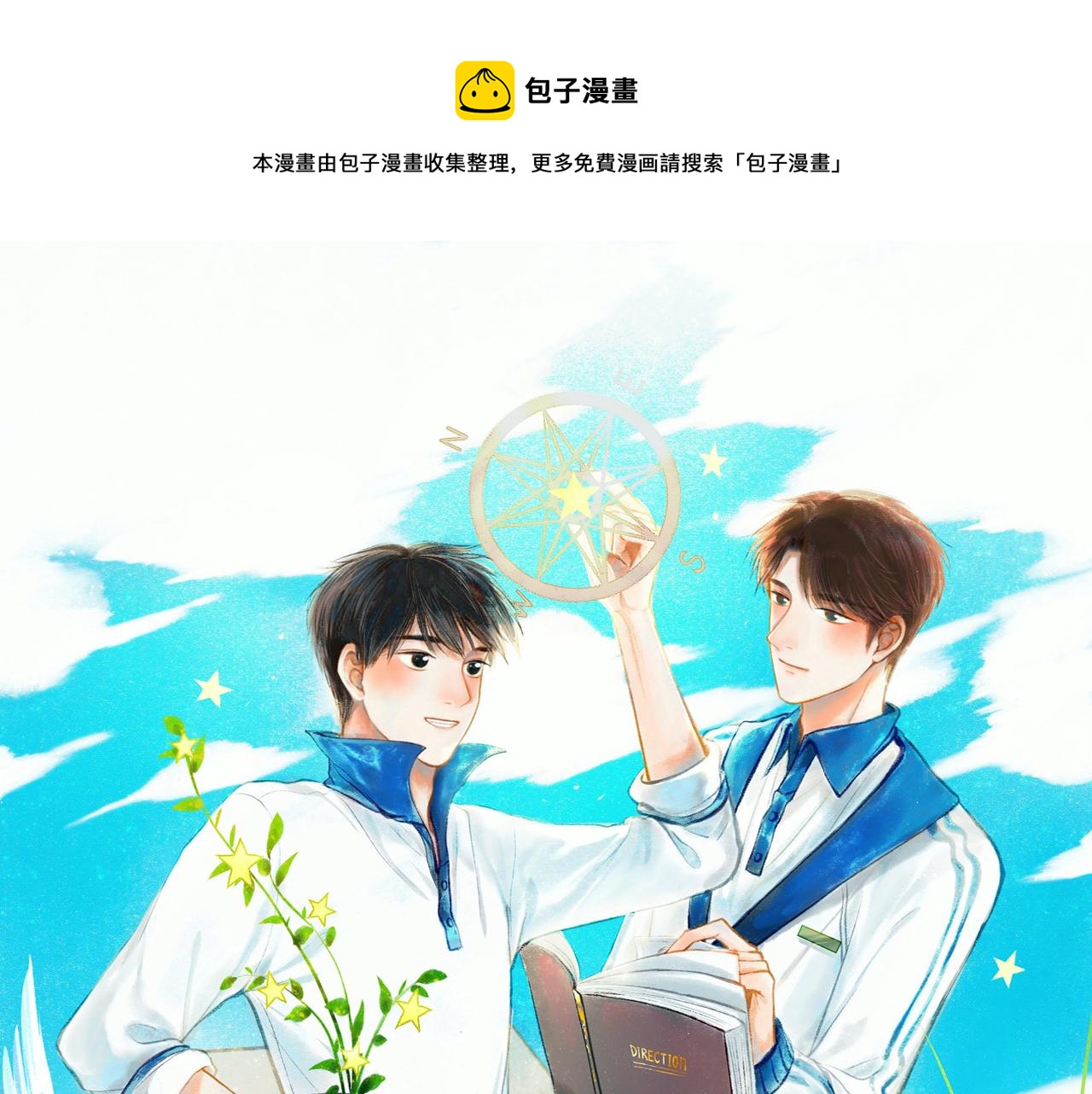 由北朝南漫画,28.亲昵1图
