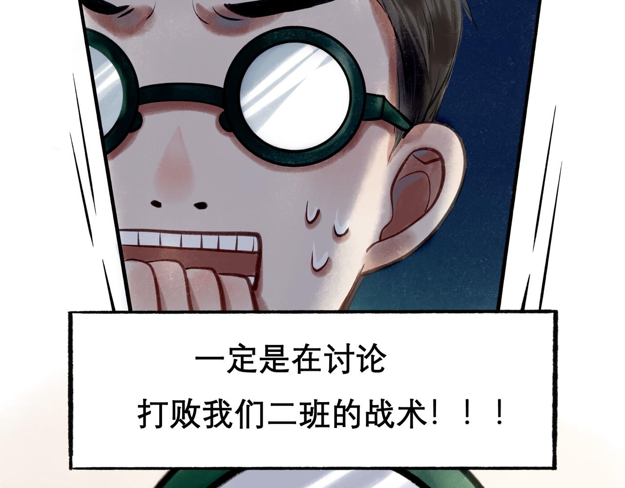 由北朝南漫画,29.运动会2图