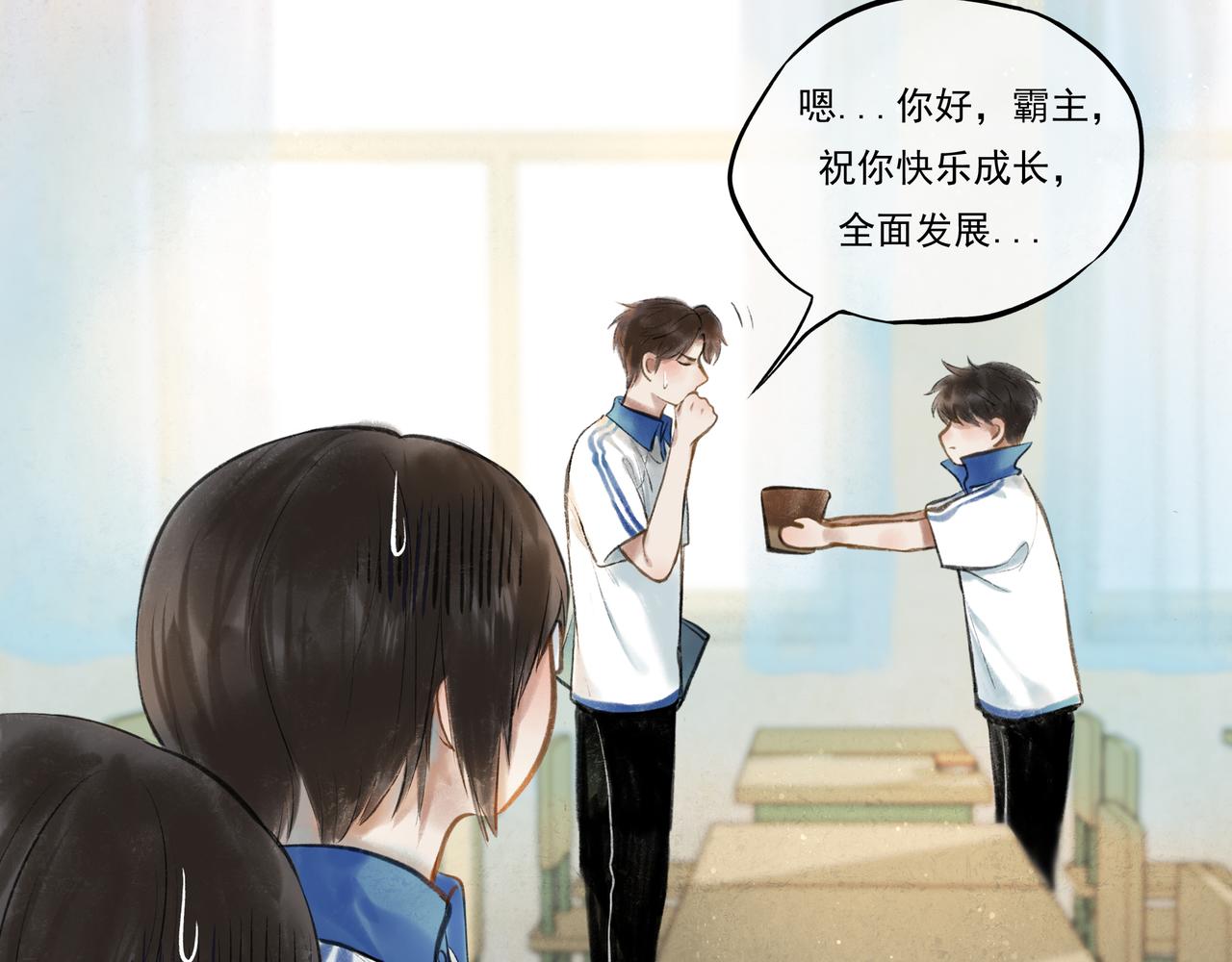 由北朝南漫画,34.占有欲1图