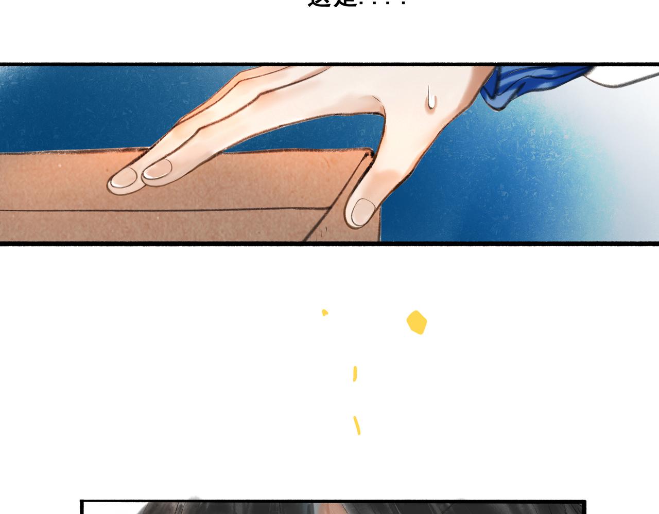 由北朝南漫画,4.奇怪的关系2图