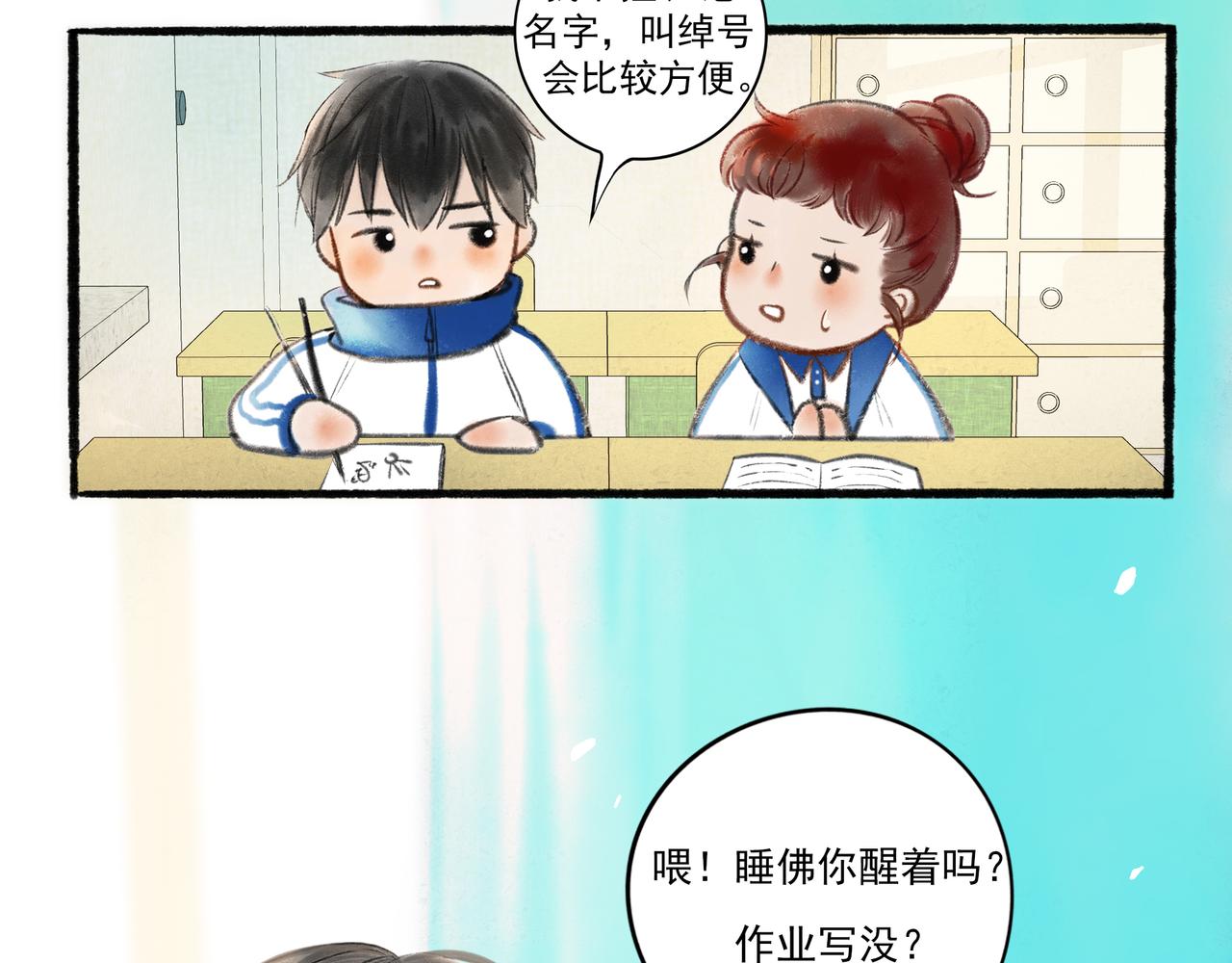 由北朝南漫画,4.奇怪的关系1图