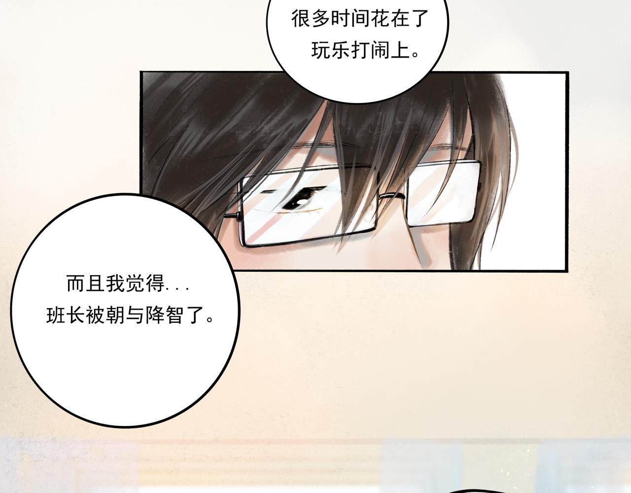 由北朝南漫画,34.占有欲2图