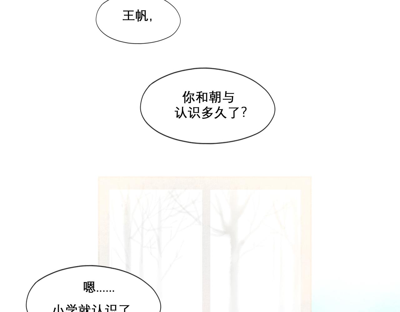 由北朝南漫画,17.不愿揭开的伤疤2图