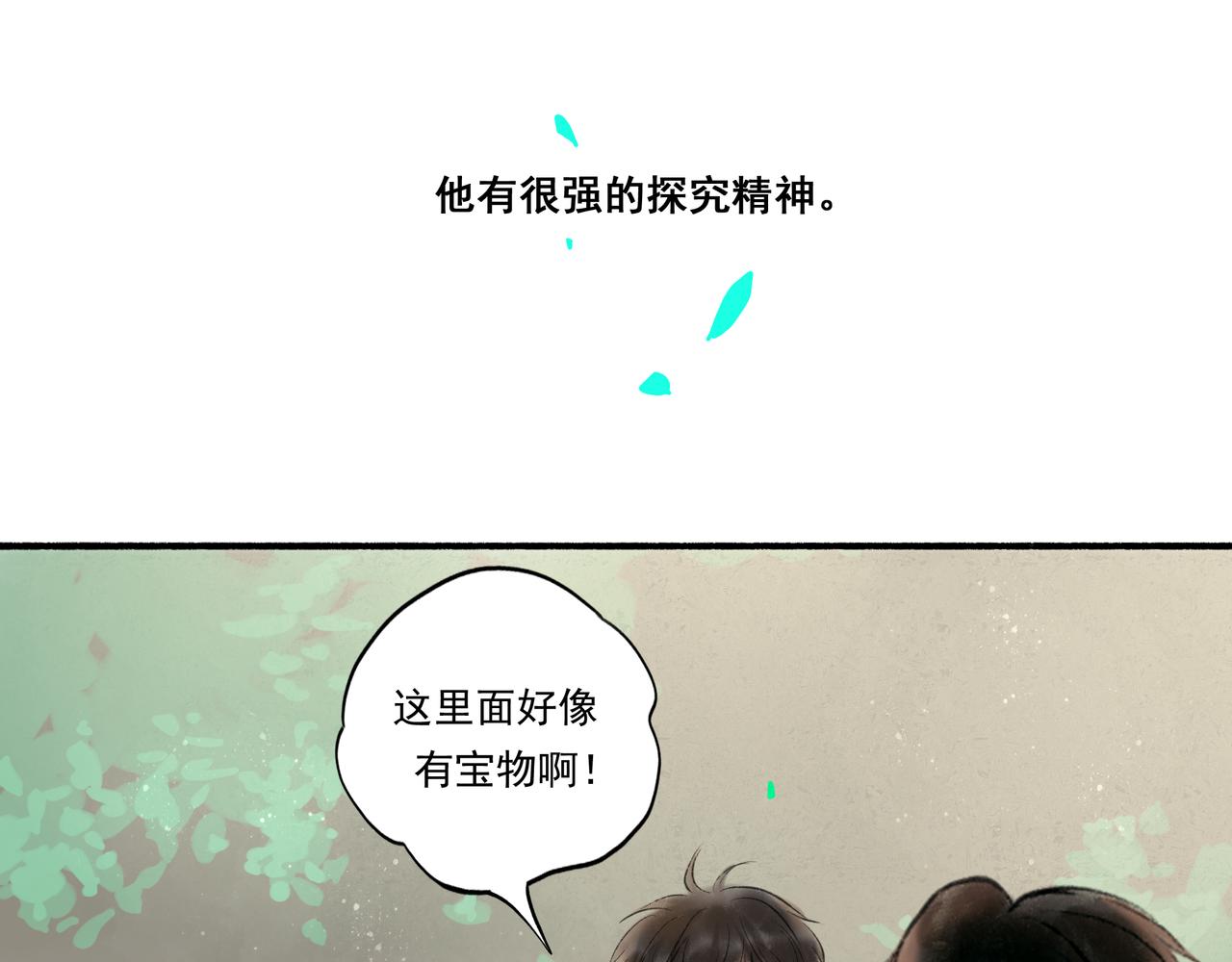 由北朝南漫画,36.结界之内2图