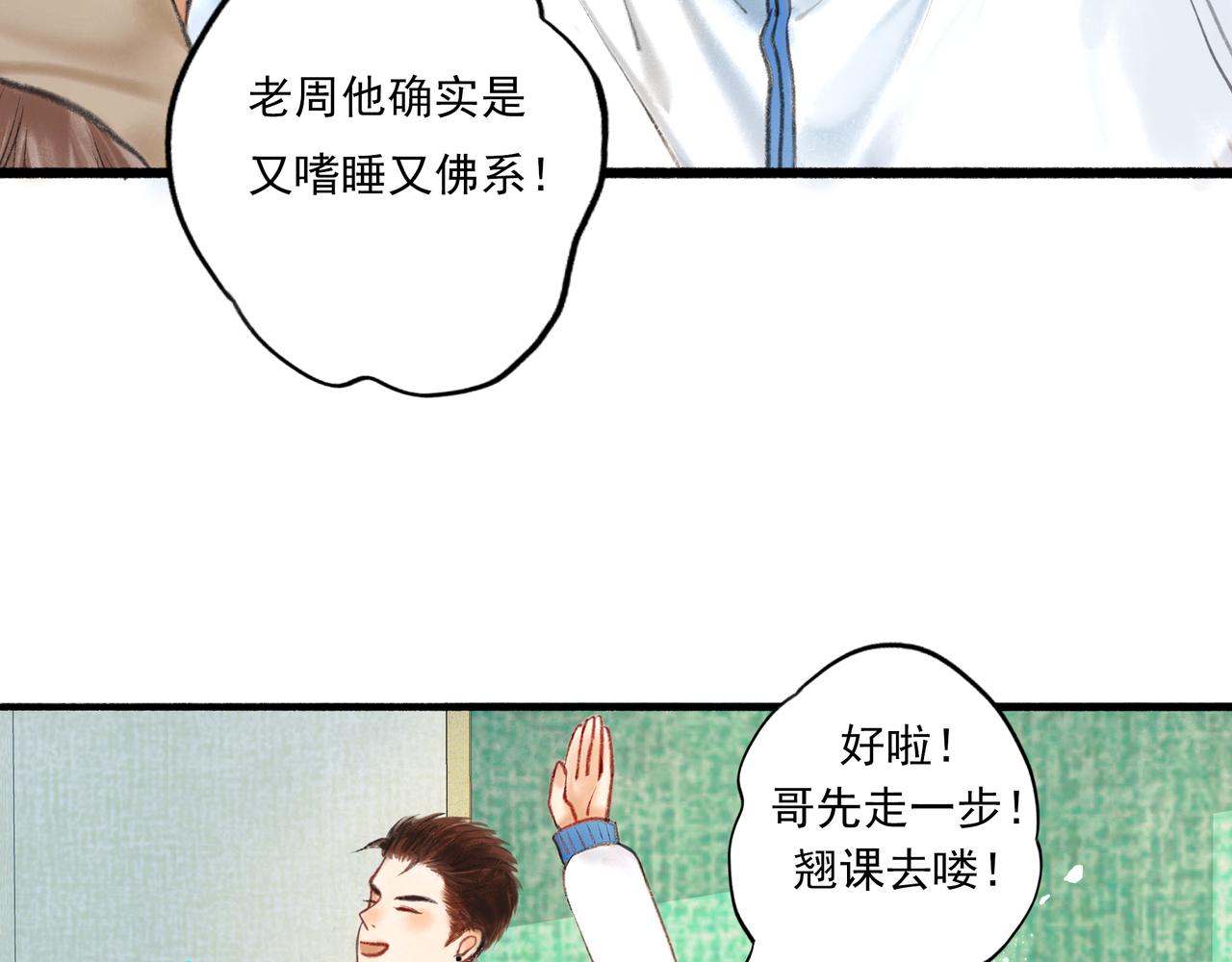 由北朝南漫画,4.奇怪的关系1图