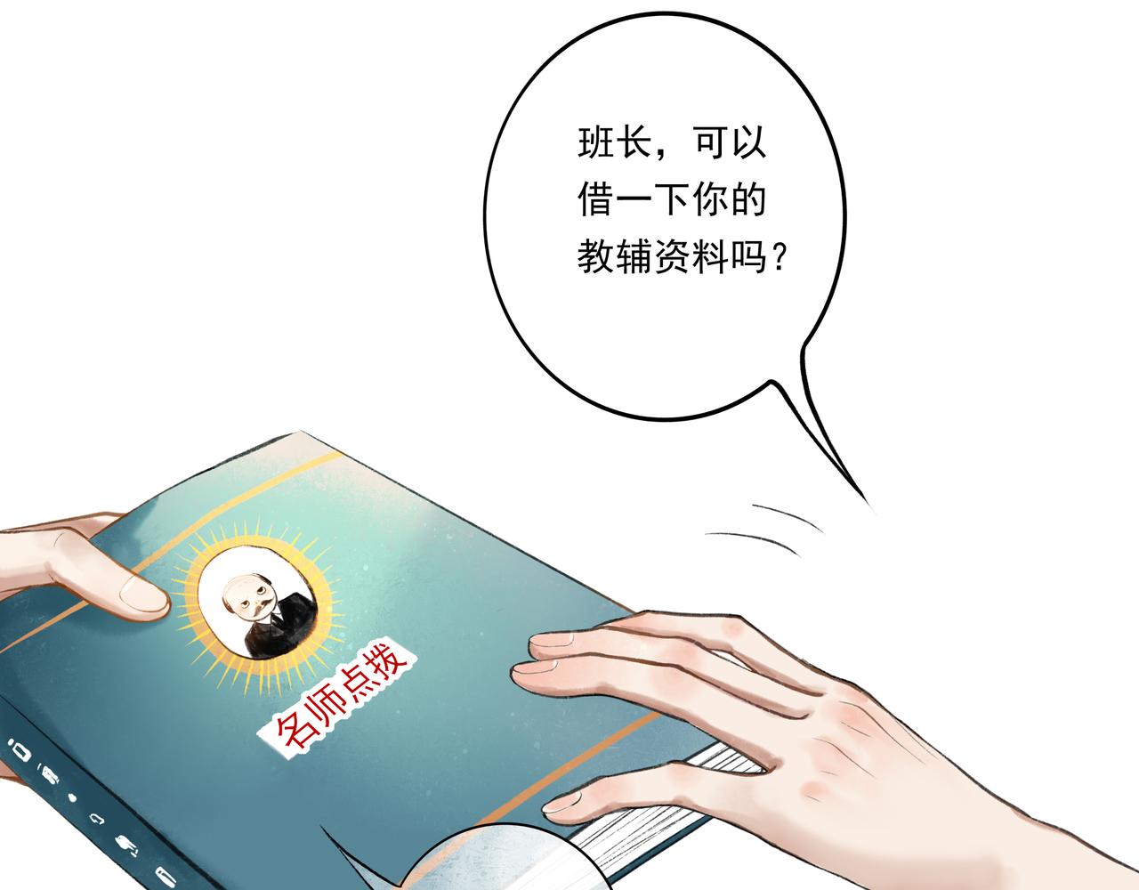 由北朝南漫画,35.失控2图