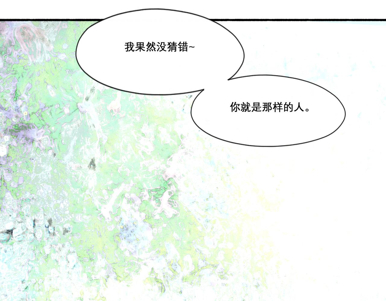 由北朝南漫画,23.显露真实1图