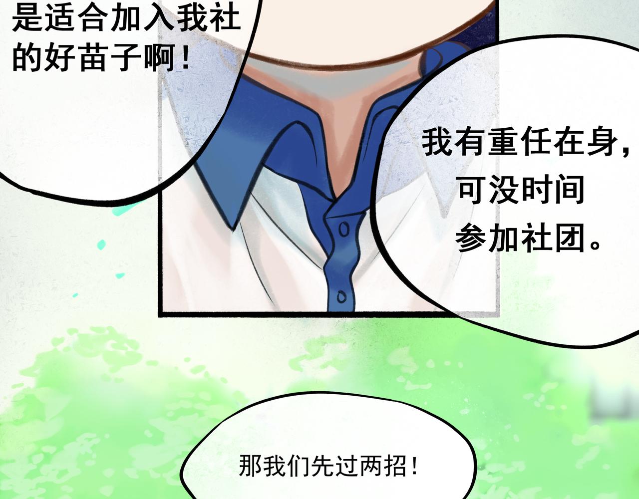 由北朝南漫画,34.占有欲2图