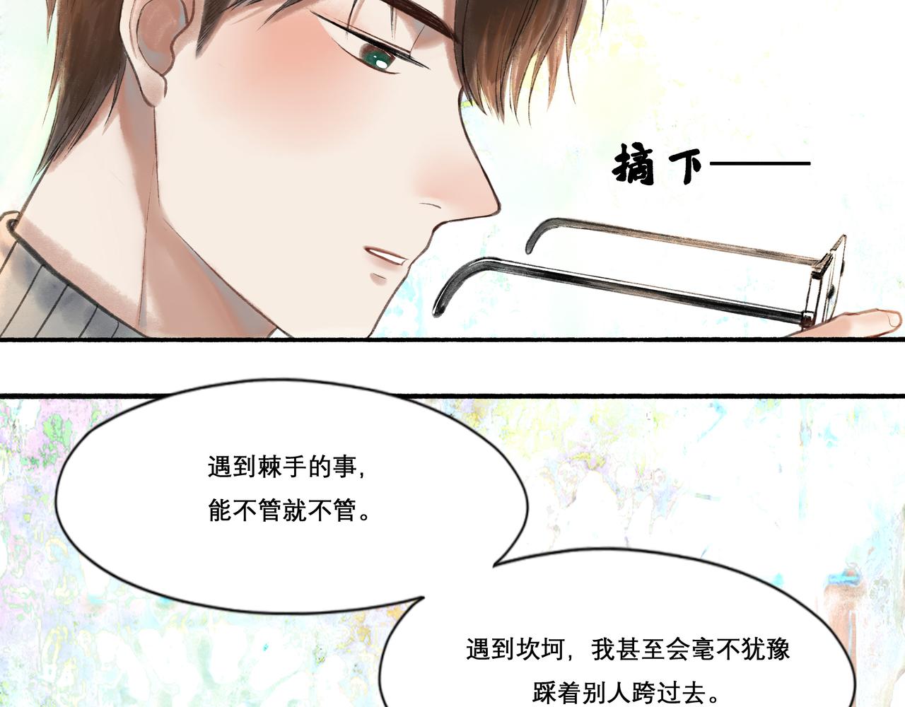 由北朝南漫画,23.显露真实2图