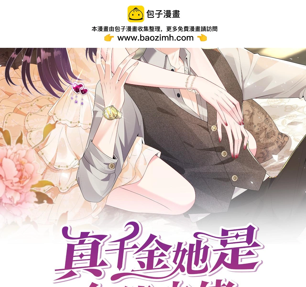 真千金她是全能大佬的心尖宠漫画,第109话 教唆者是成年人2图