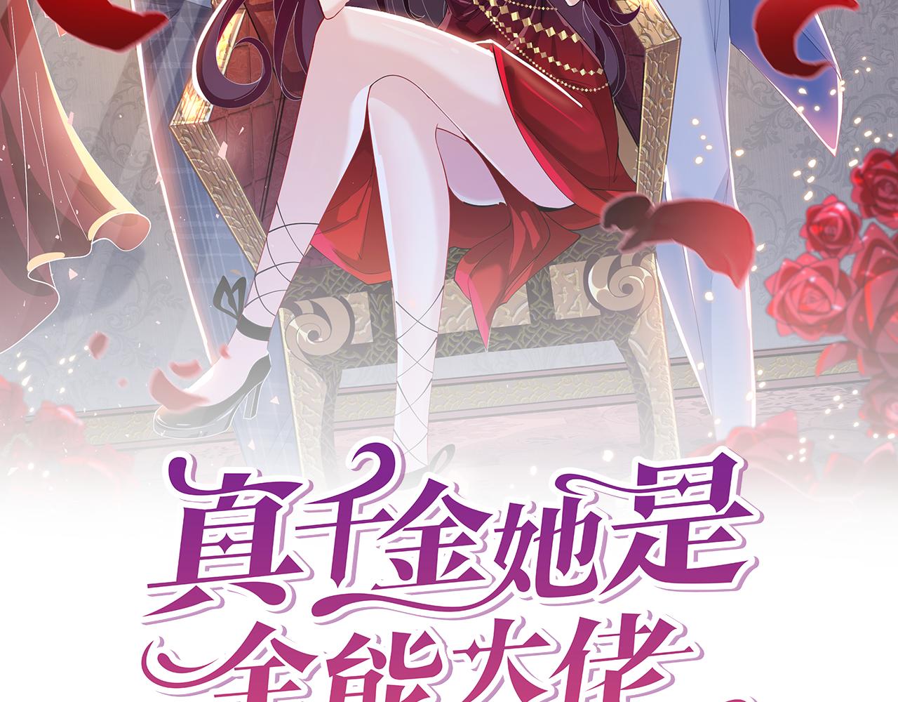 真千金她是全能大佬全文完结漫画,第28话  赚钱的渠道2图