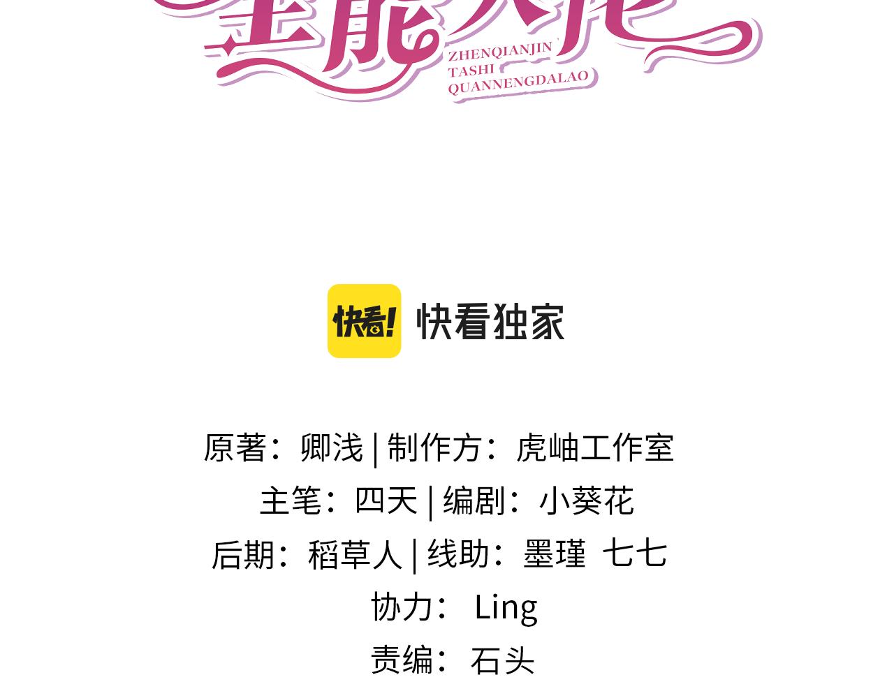 真千金她是全能大佬漫画,第48话  发家致富新途径1图