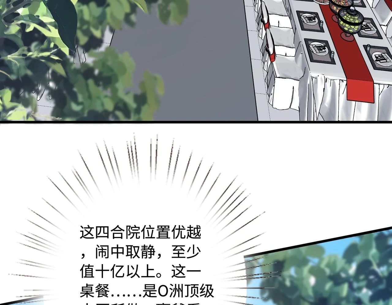 真千金她是全能大佬漫画,第51话  钟知晚的阴谋1图
