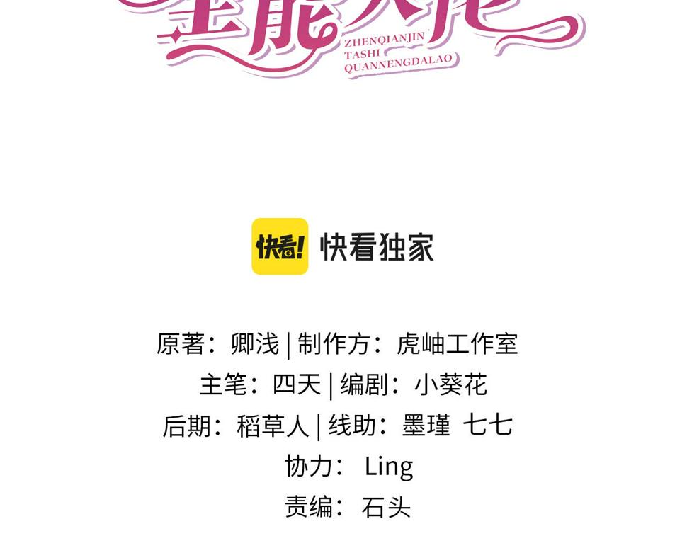 真千金她是全能大佬漫画,第70话 大杀四方1图