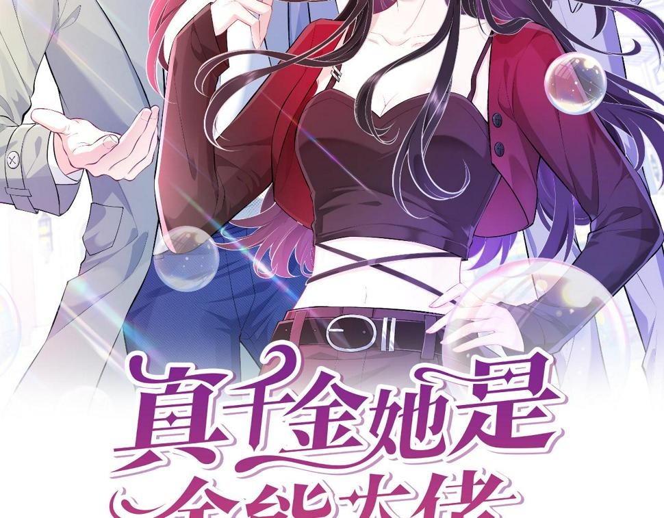 真千金她是全能大佬漫画,第61话 请收我为徒吧2图