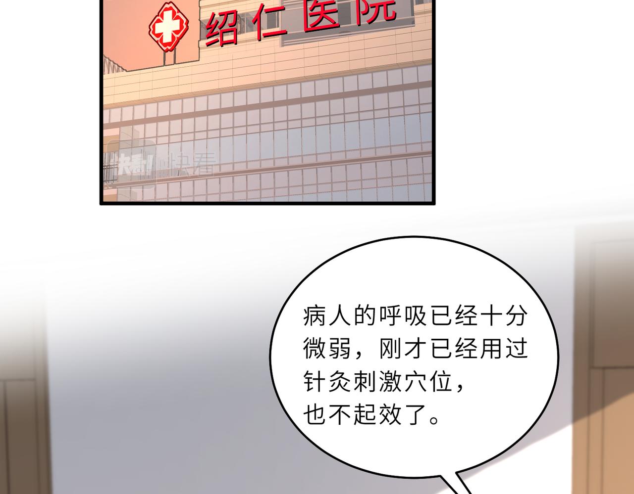 真千金她是全能大佬漫画,第26话  清理门户2图