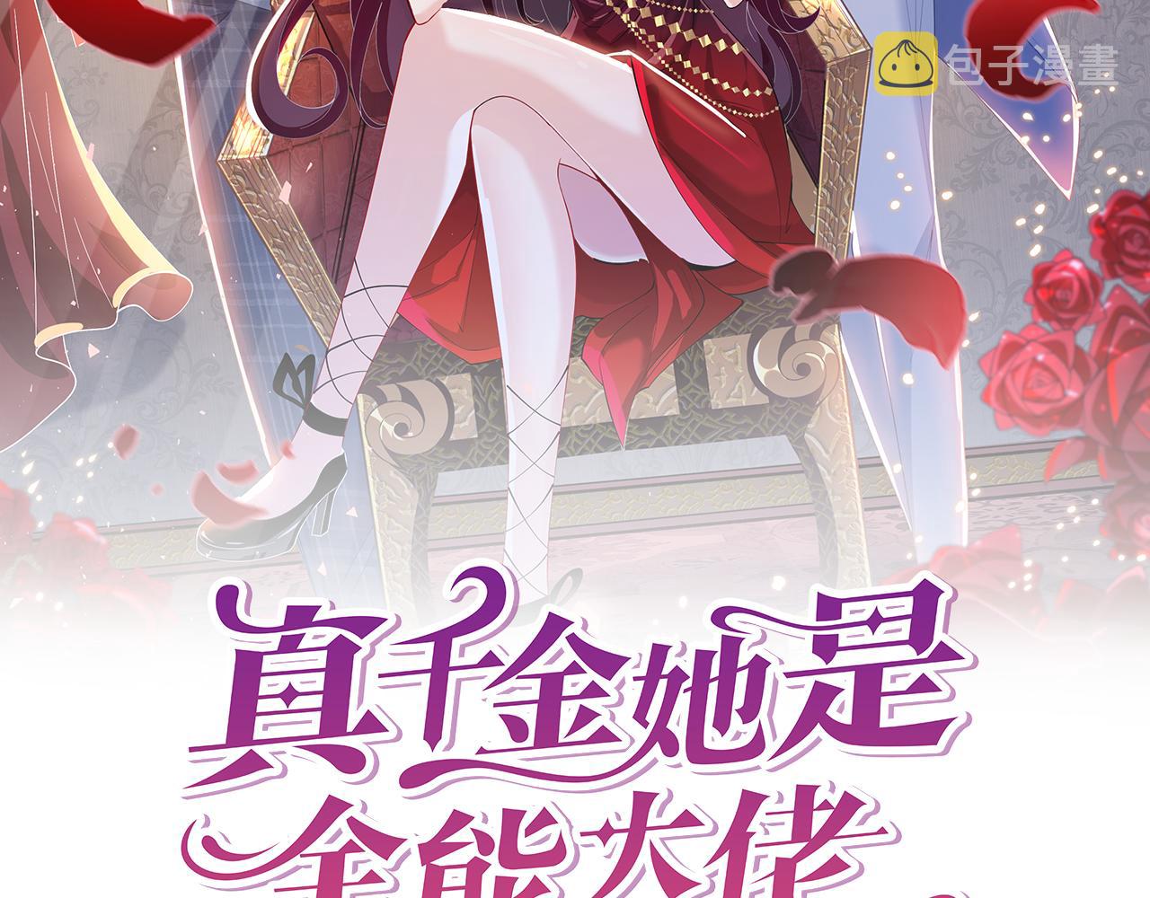 满级千金她飒爆回归漫画,第14话  叛逆的二小姐2图