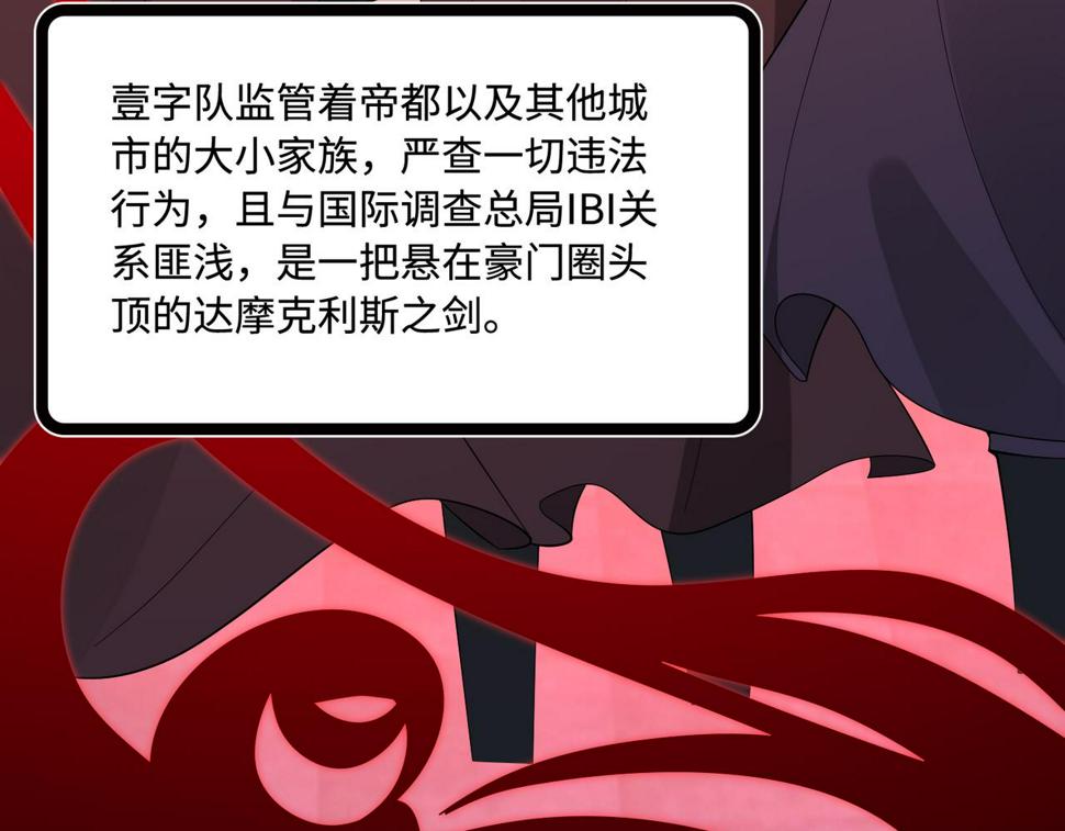 真千金她是全能大佬漫画,第71话 交易前夕2图