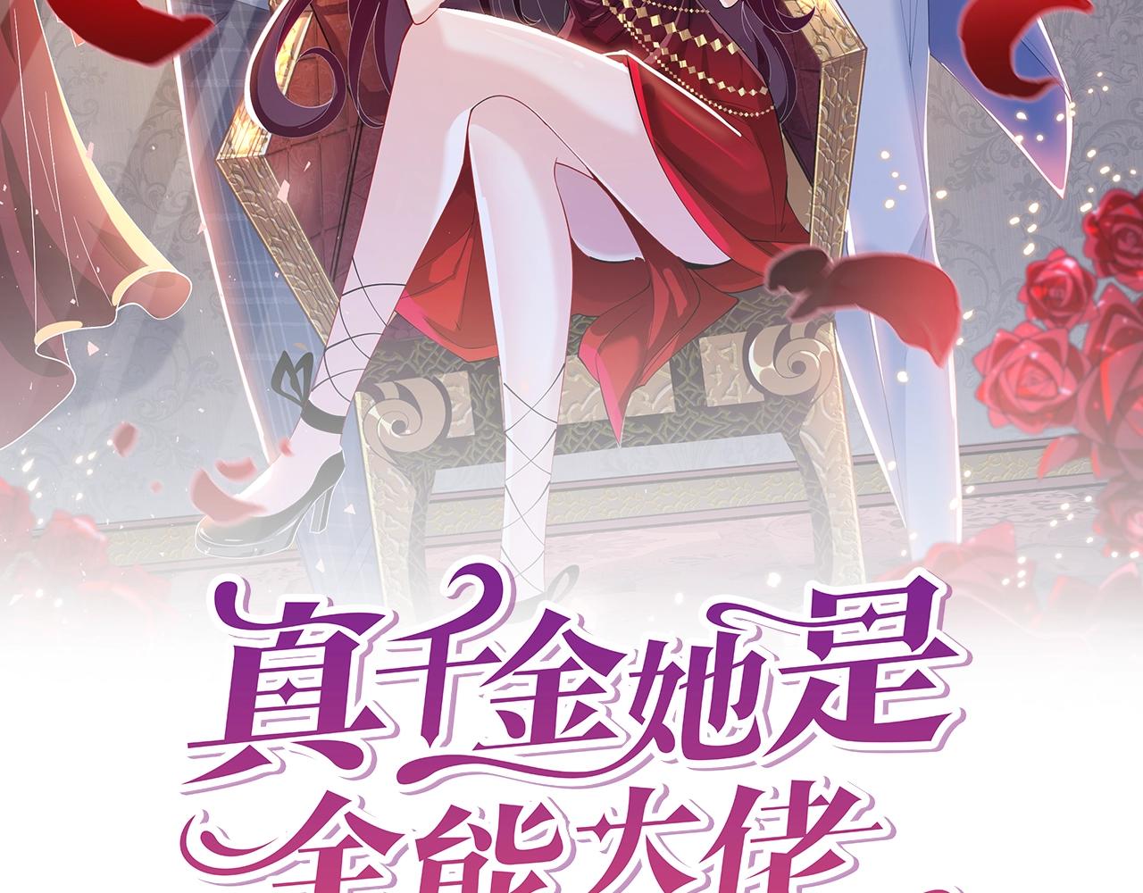 真千金她是全能大佬漫画全集免费阅读下拉式漫画,第22话  换班级2图