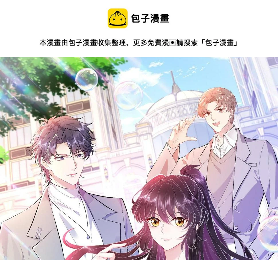 真千金她是全能大佬漫画,第61话 请收我为徒吧1图