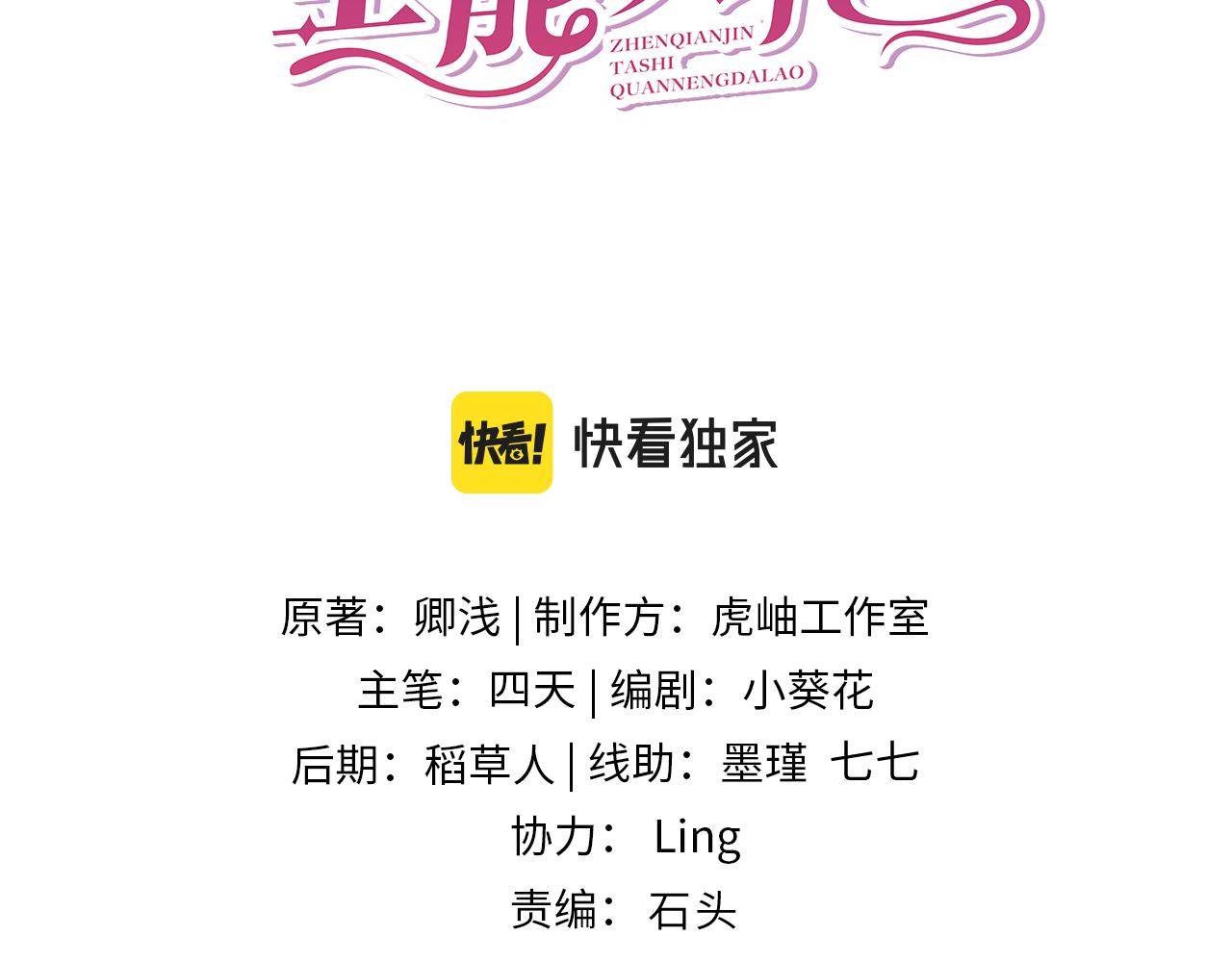 真千金她是全能大佬漫画,第34话  我能救傅爷爷1图