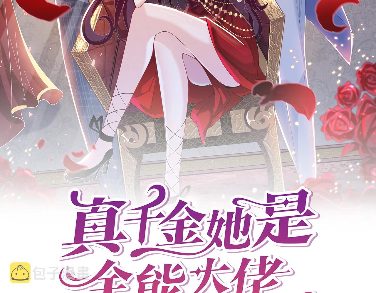 真千金她是全能大佬的心尖宠漫画,第21话  护短2图